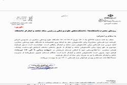 در خصوص اجرای برنامه تابستانی مجازی